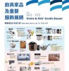 香港优惠：SOGO CLUB 16/F 厨具家品及童婴服饰展销