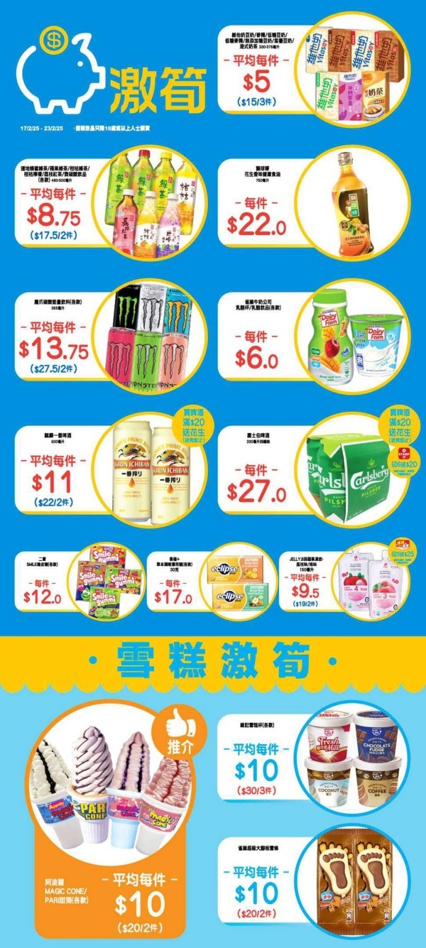香港打折：OK 便利店本周激笋优惠（优惠至2025年2月23日）