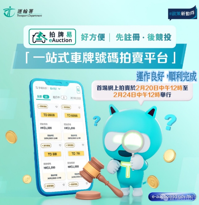 运输署首场网上拍卖车牌顺利完成 总成交.2万