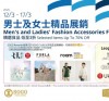 香港打折：SOGO CLUB 16/F 男士及女士精品展销优惠