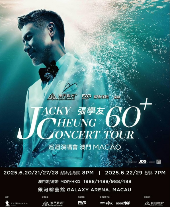 张学友60+巡演6月澳门开唱 门票今午1时开抢
