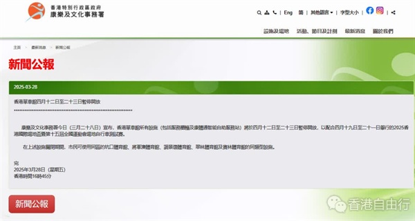 香港单车馆4月12日至23日暂停开放