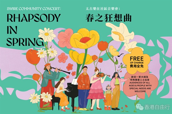 「港乐」免费音乐会 本月8日起可网上登记