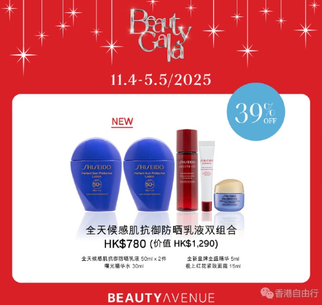 香港优惠：SHISEIDO x Beauty Gala 与你迎接春日新肌