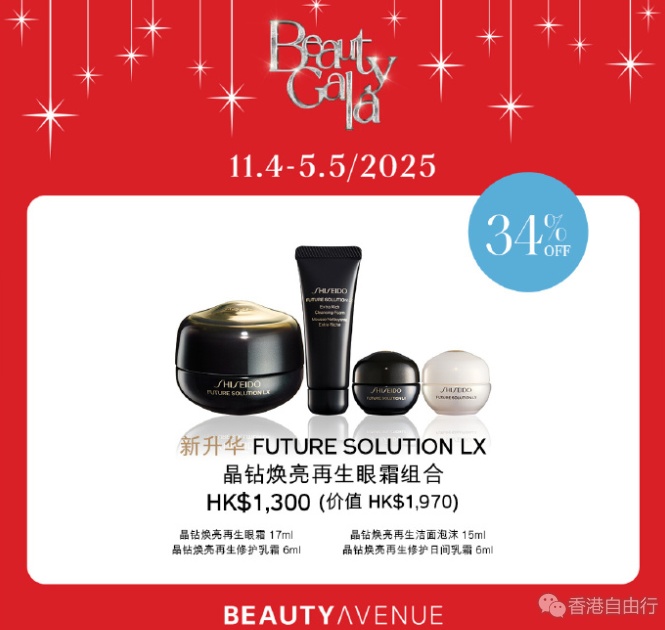 香港优惠：SHISEIDO x Beauty Gala 与你迎接春日新肌
