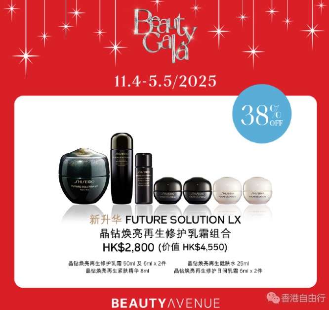 香港优惠：SHISEIDO x Beauty Gala 与你迎接春日新肌