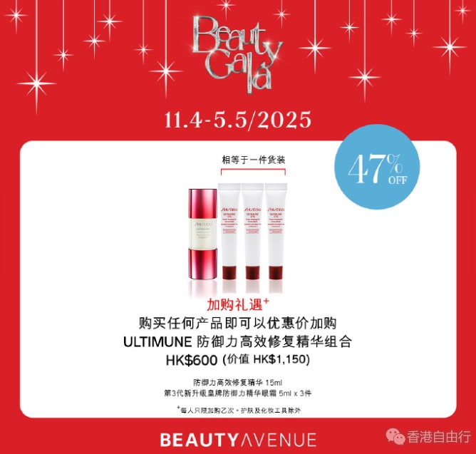 香港优惠：SHISEIDO x Beauty Gala 与你迎接春日新肌