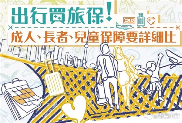 消委会：同样保费 逾九成旅保调低长者儿童赔偿额