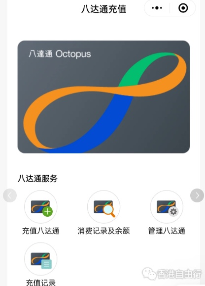 微信可以直接充值八达通啦