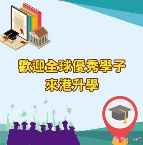 蔡若莲：欢迎全球优秀学子来港升学