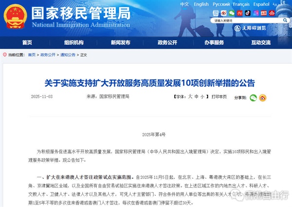 事关港澳台人员往来、过境免签口岸扩容等 10项重磅政策发布 事关港澳台人员往来、过境免签口岸扩容等 10项重磅政策发布