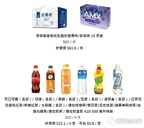 7-11年度大折日明归来!满百元全单77折 可乐/柠茶/维他奶低至.9起