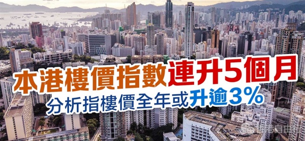 本港楼价指数连升5个月　分析指楼价全年或升逾3%