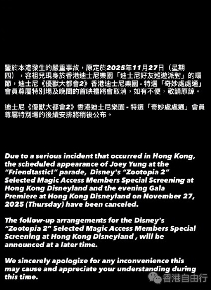 港迪宣布疯狂动物城2首映取消
