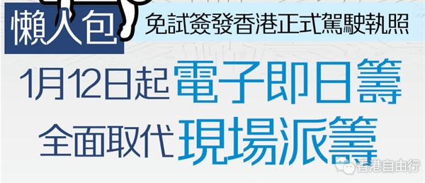 懒人包|取筹全攻略!申请免试签发香港正式驾驶执照必看