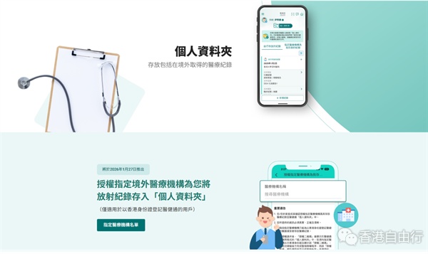 医健通「个人资料夹」1·27升级　3内地医疗机构可存入放射纪录