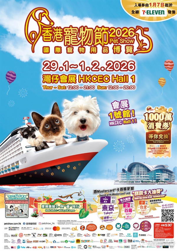 香港宠物节2026 | 首度联乘故宫博物馆 推法老猫文创产品