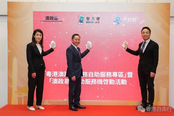 长沙湾库务大楼现设粤智助、澳政易等自助机 供市民申办政务服务