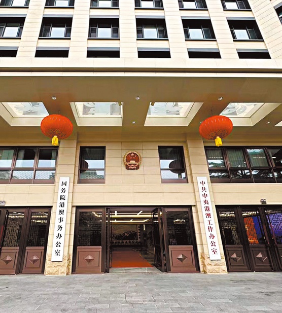 港澳办新址启用 为港澳事业添动力