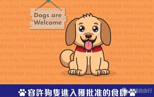 放宽狗隻进入食肆5.8生效　首阶段开放面积超20平方米餐厅申请