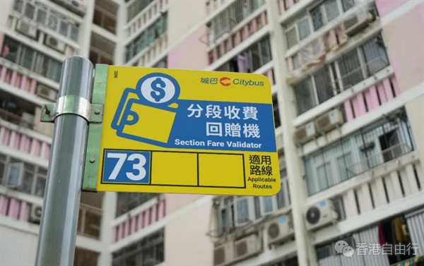 城巴于港岛南区推出「分段收费回赠机」 便利短途乘客领取车费回赠