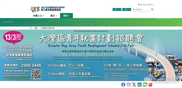 劳工处本周五举办「大湾区青年就业计划」招聘会