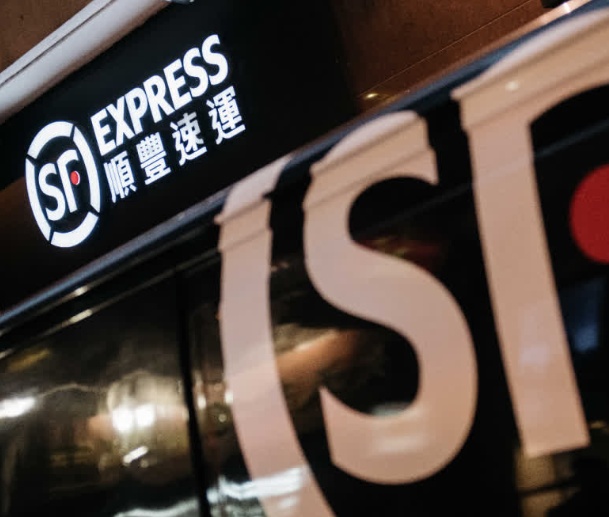 顺丰速运港澳本地件收燃油附加费　每票1元