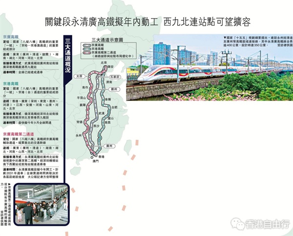 京广高铁第二通道　建设提速