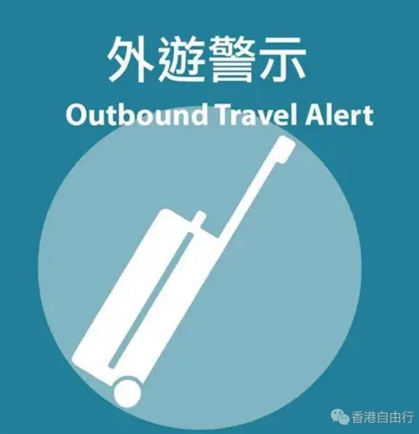 【最高等級】香港提升伊朗及以色列外遊警示至黑色