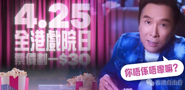 全港戏院日4·25举行　全日票价划一30蚊
