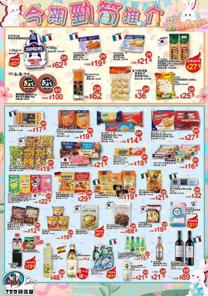 香港打折：759 阿信屋今期劲笋推介（优惠至2026年4月12日）