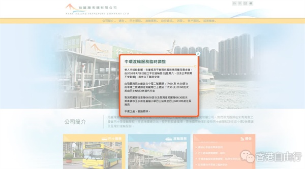 珀丽湾客运渡轮取消6班平日渡轮服务