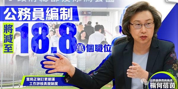 杨何蓓茵：公务员编制减至18.8万个职位　薪酬趋势调查料下月有结果