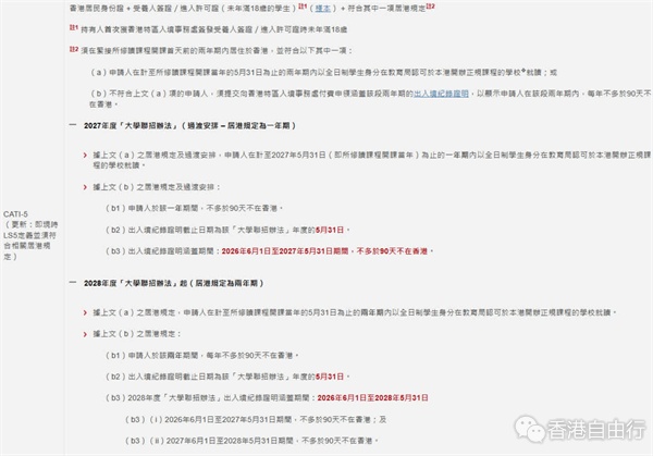 JUPAS收紧居港要求 2028年度起须满两年 2027设一年过渡期