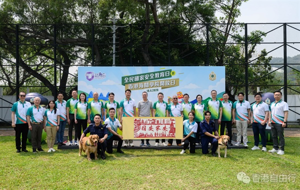 香港海关学院开放日 向社会大众推广全民国家安全教育