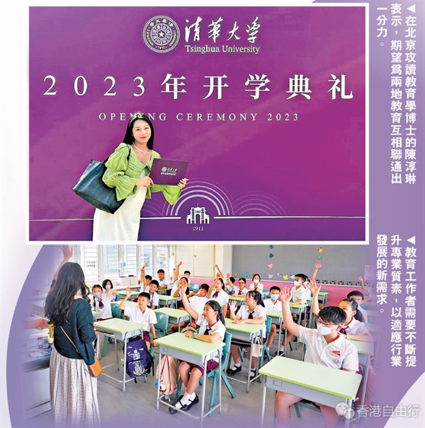 内地读教育港生：完善学历认证　培育更多「两地通」人才