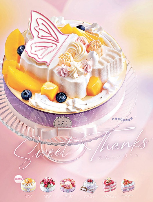 东海堂今年推出11款母亲节蛋糕