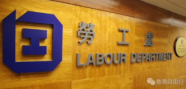 补充劳工优化计划实施两年半接逾1000宗投诉 近290宗完成调查