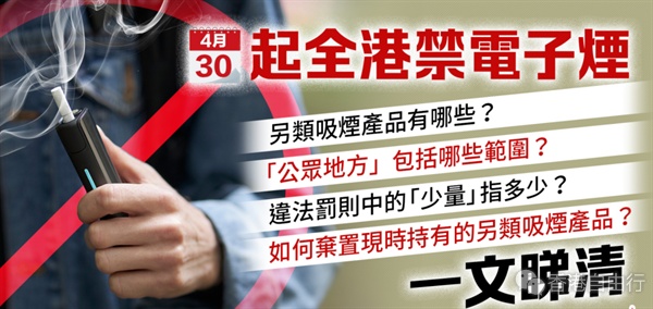 电子烟禁令今起生效！游客外携照罚00　六大Q&A话你知