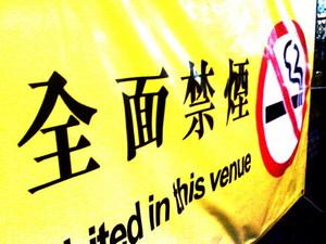 游港旅客需注意香港严格的禁烟规定