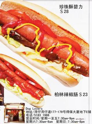 Hot Dog肠迷只爱热狗店