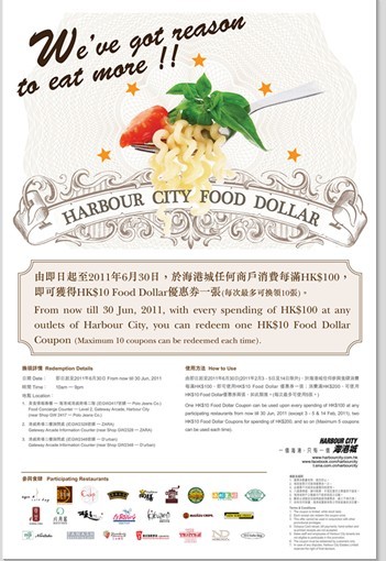 海港城购物满0送 Food Dollar优惠(至11年6月30日)