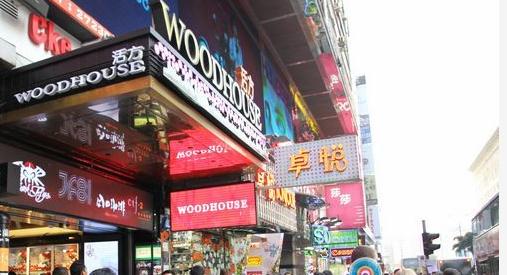 全新日本地下街和精品商场—尖沙咀【活方Woodhouse】商场