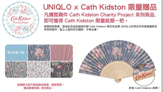 UNIQLO购买Cath Kidston系列送限量纸扇优惠(至11年4月30日)