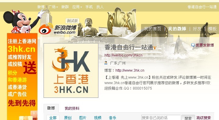 3hk.cn香港自由行新浪微博开通