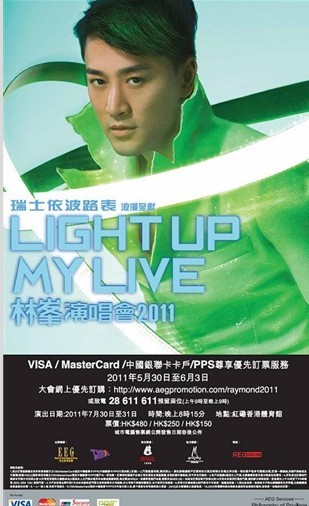 Light Up My Live 2011 林峰7月30日演唱会优先订票优惠