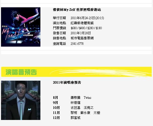 最新演唱会2011时间表