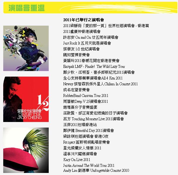 最新演唱会2011时间表