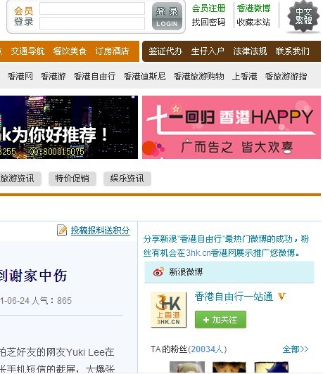 3hk.cn香港自由行微博粉丝突破两万啦