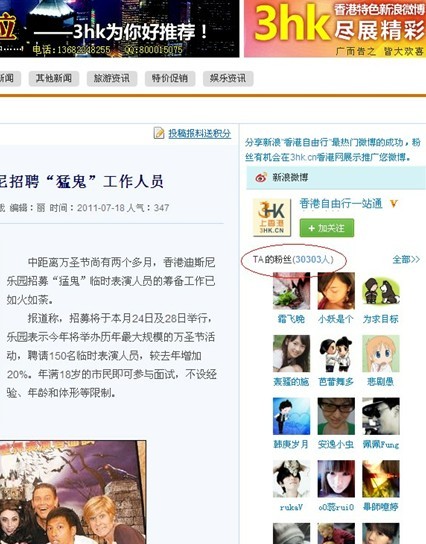 恭喜！3hk.cn香港自由行微博粉丝突破3万啦